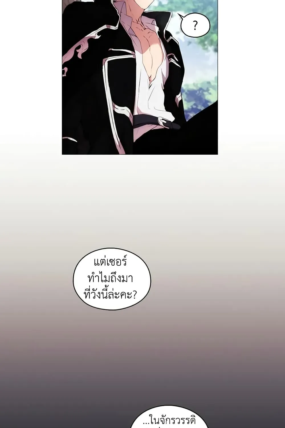 When the Villainess Is in Love - หน้า 58