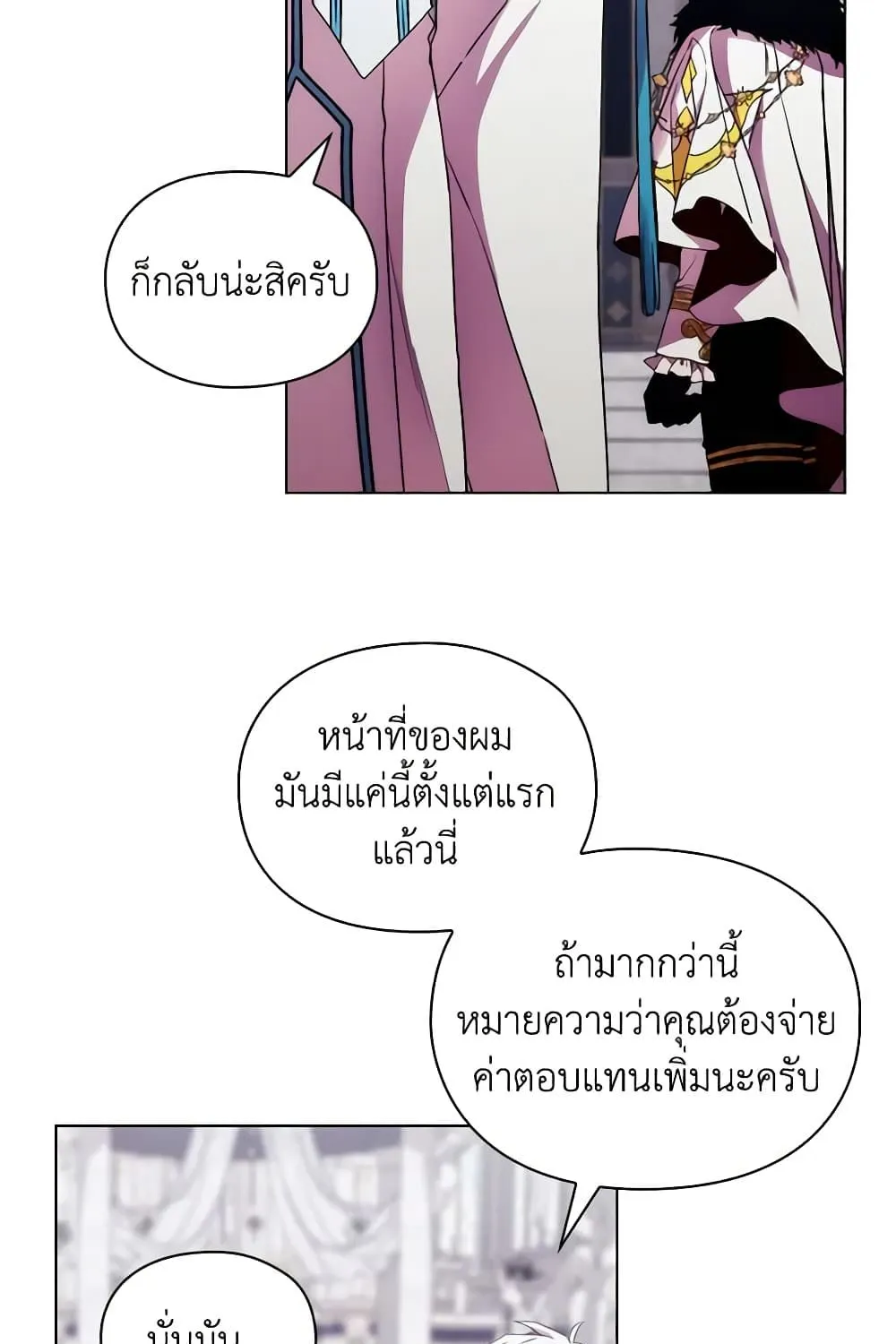 When the Villainess Is in Love - หน้า 31