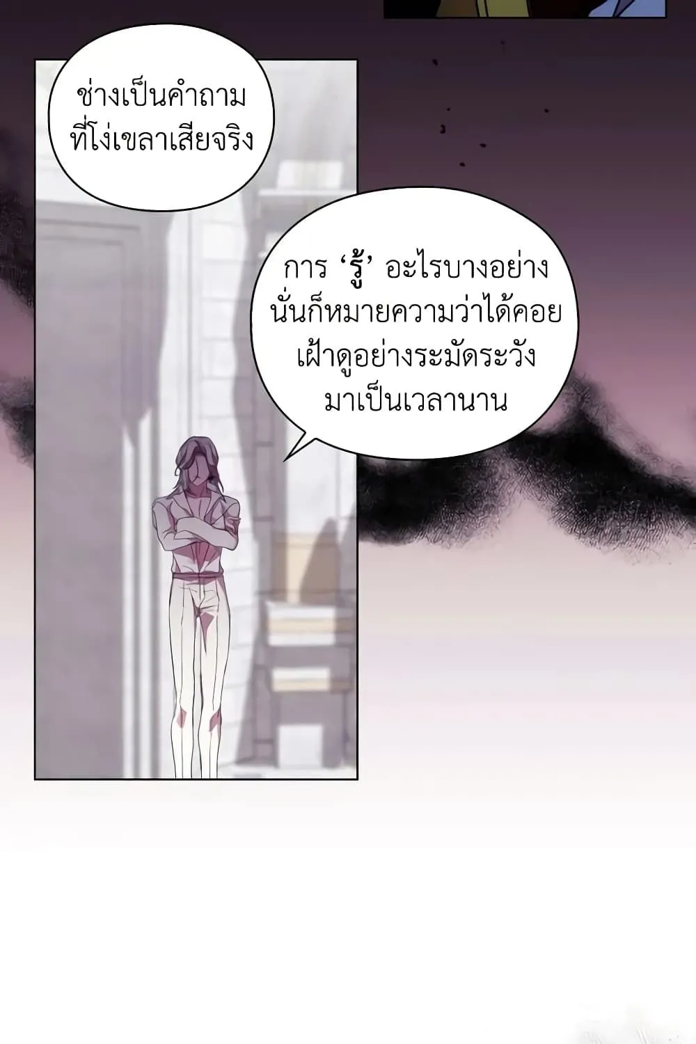 When the Villainess Is in Love - หน้า 23