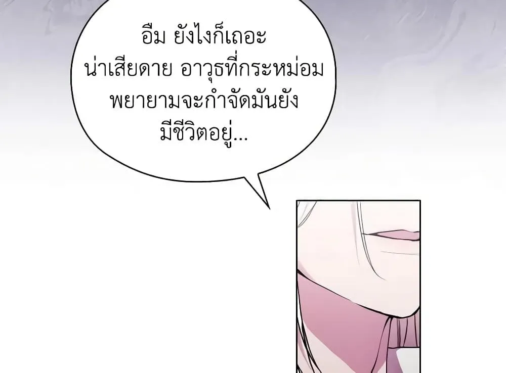 When the Villainess Is in Love - หน้า 44