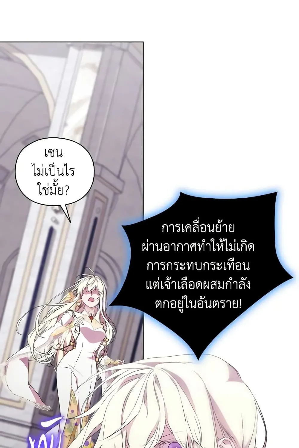 When the Villainess Is in Love - หน้า 41