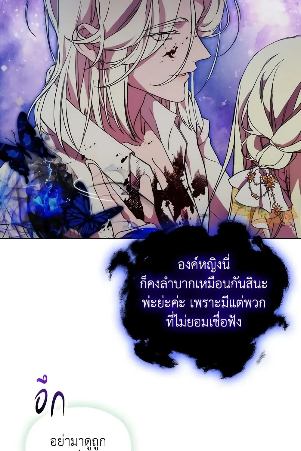 When the Villainess Is in Love - หน้า 61