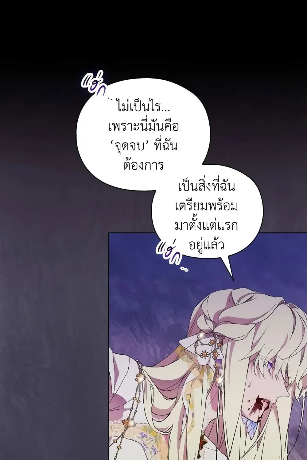 When the Villainess Is in Love - หน้า 73