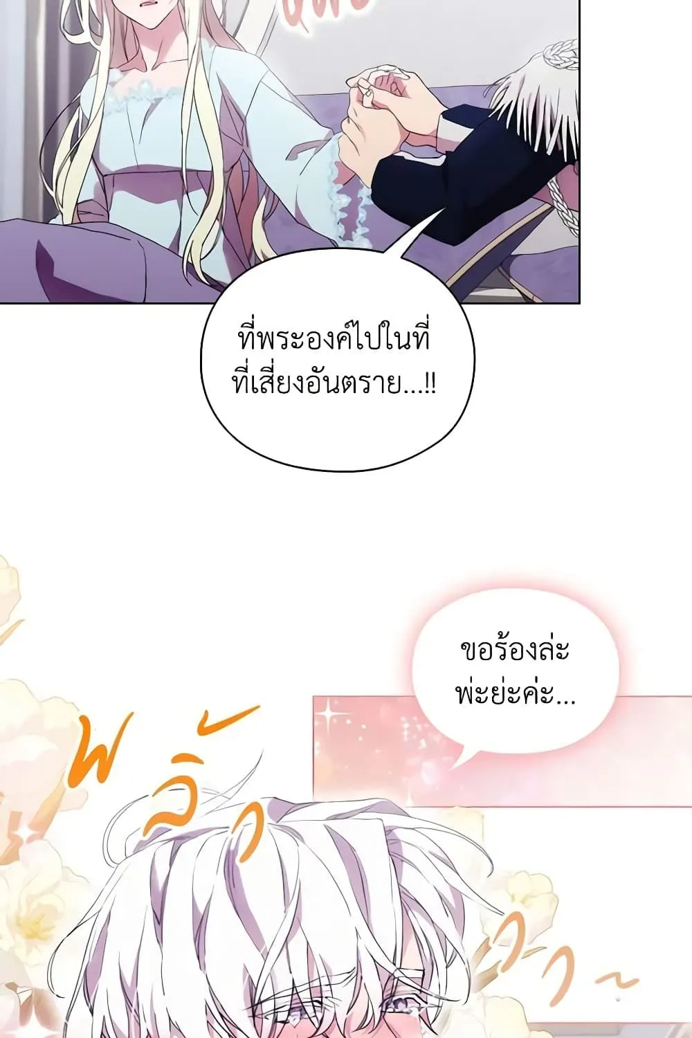 When the Villainess Is in Love - หน้า 5