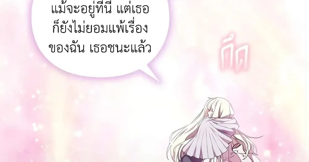 When the Villainess Is in Love - หน้า 72