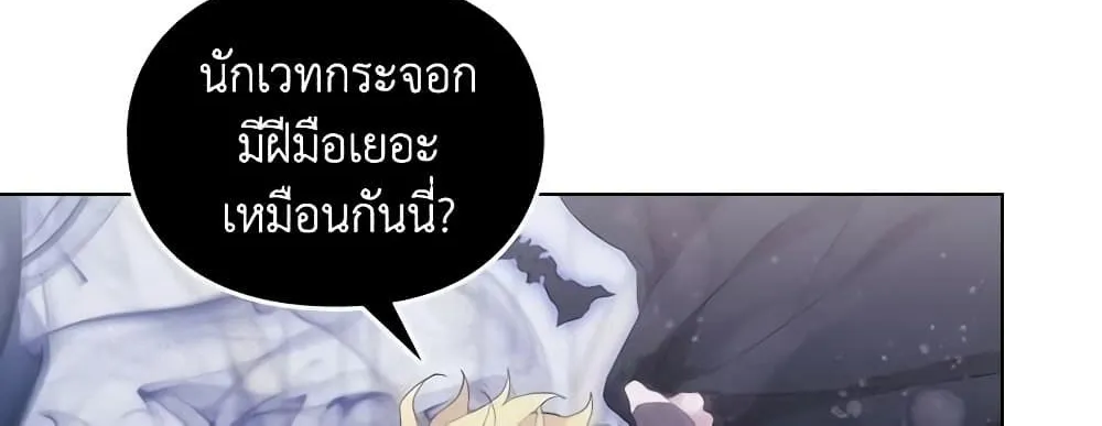 When the Villainess Is in Love - หน้า 56