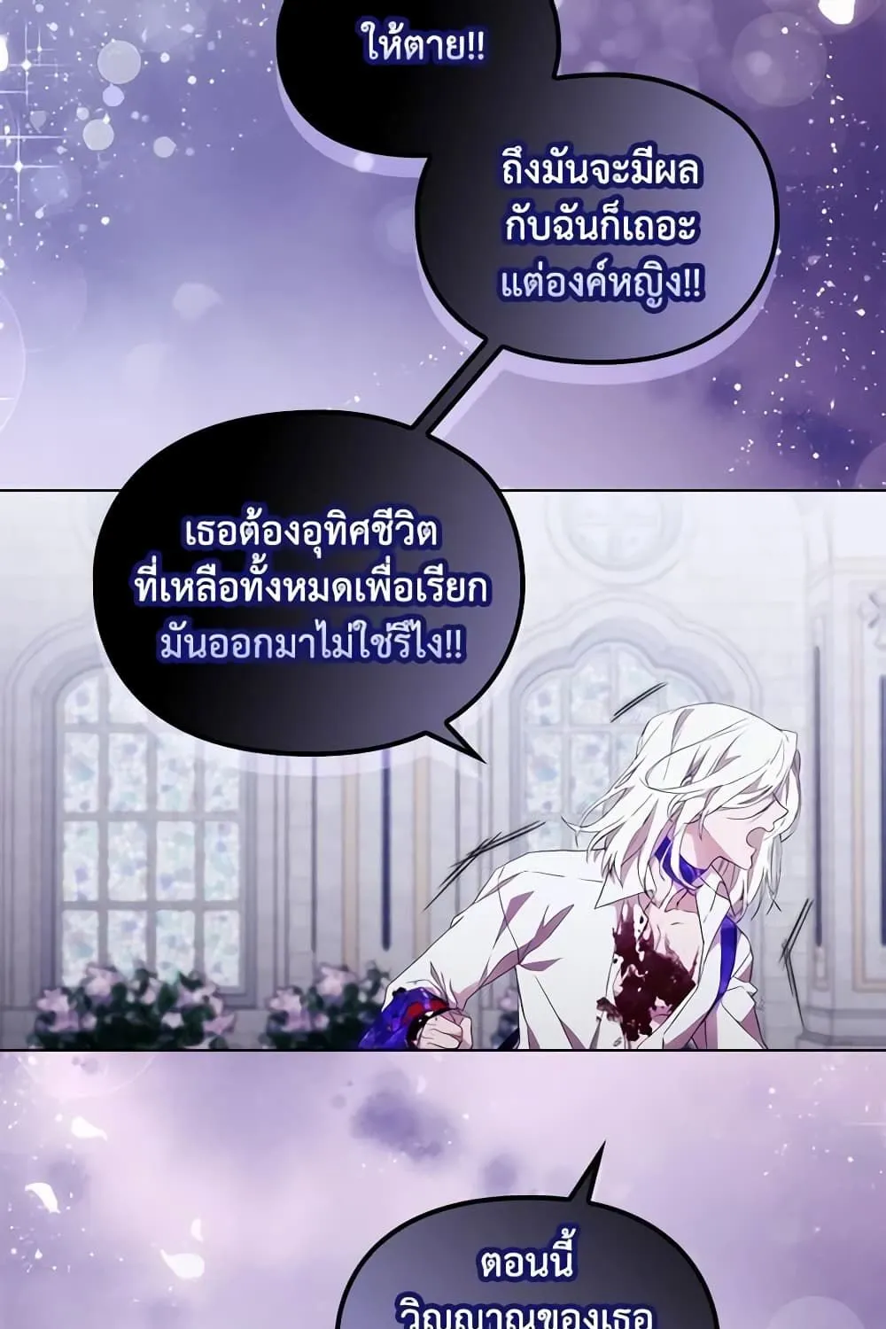 When the Villainess Is in Love - หน้า 85