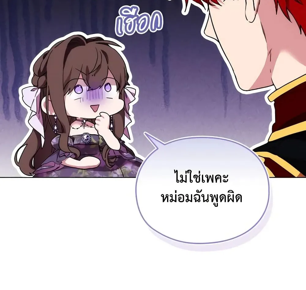 When the Villainess Is in Love - หน้า 20