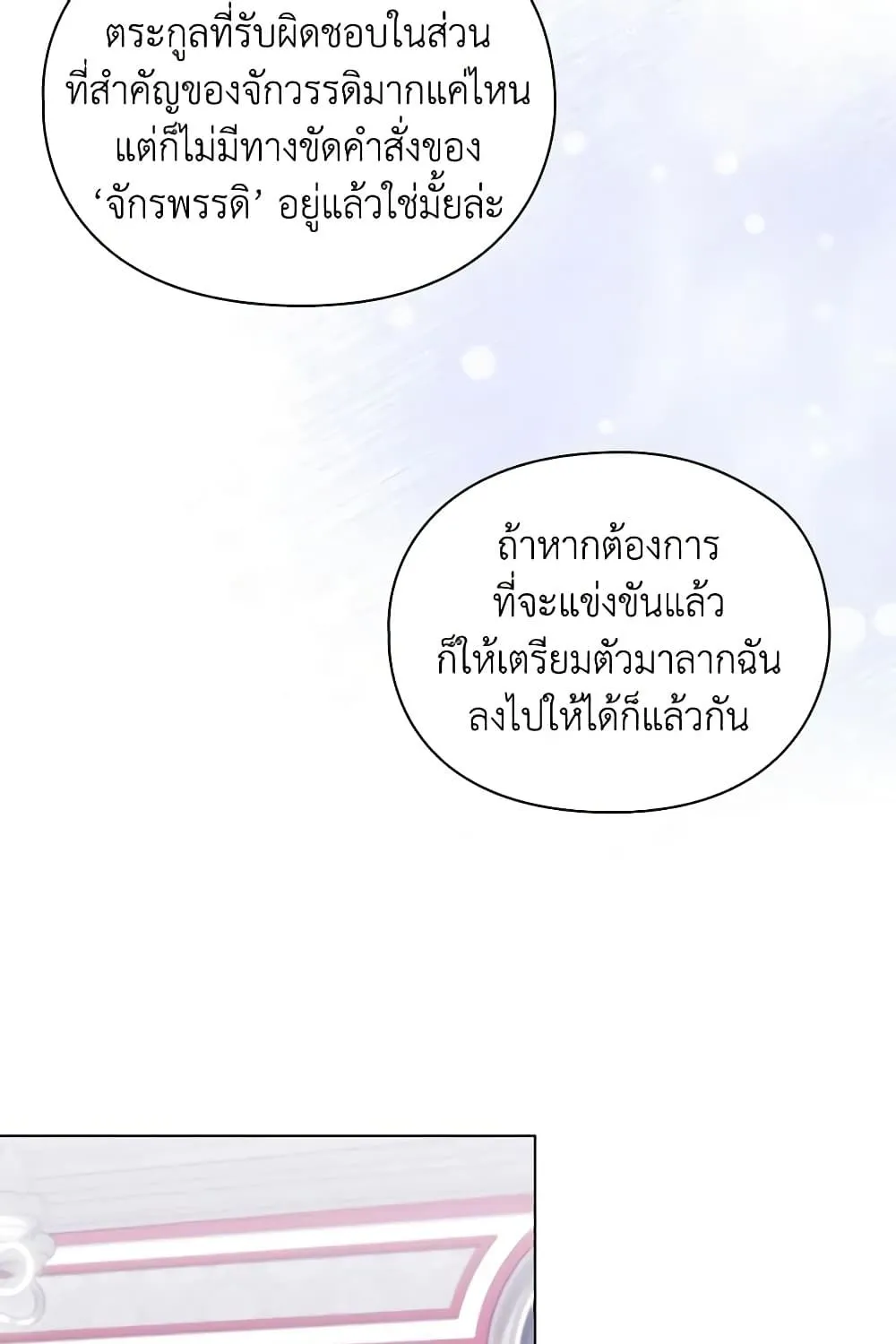 When the Villainess Is in Love - หน้า 27