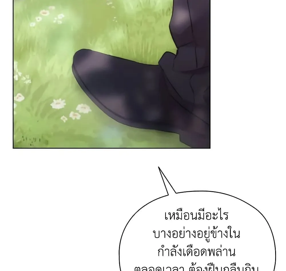 When the Villainess Is in Love - หน้า 70