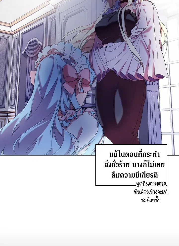 When The Villainess Loves - หน้า 41