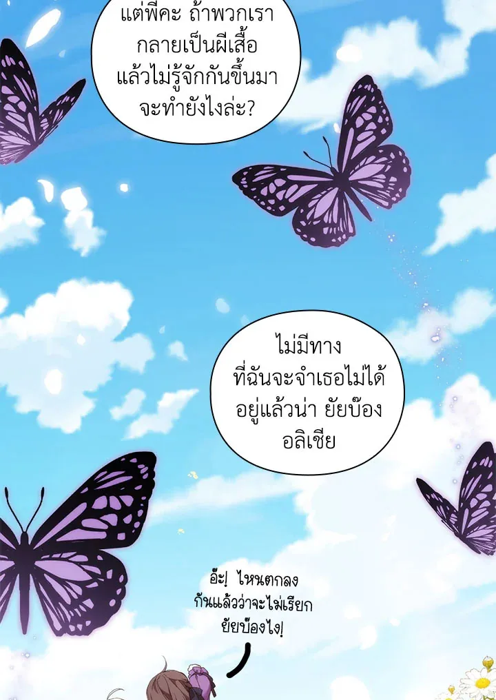 When The Villainess Loves - หน้า 118