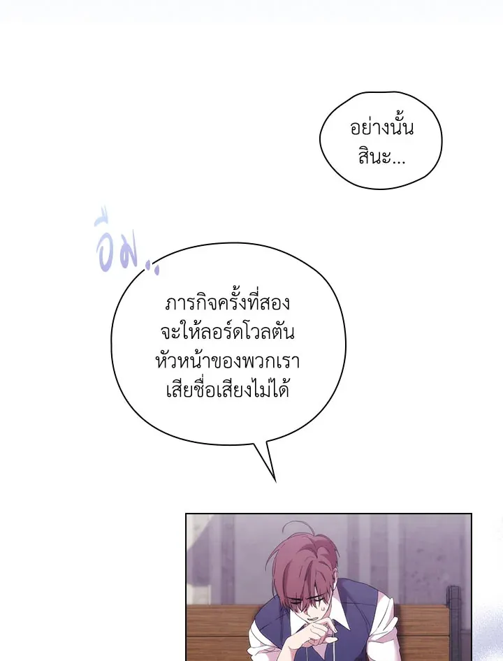 When The Villainess Loves - หน้า 42