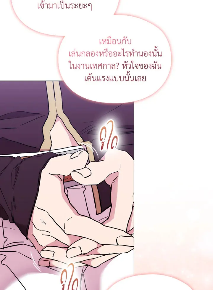 When The Villainess Loves - หน้า 33