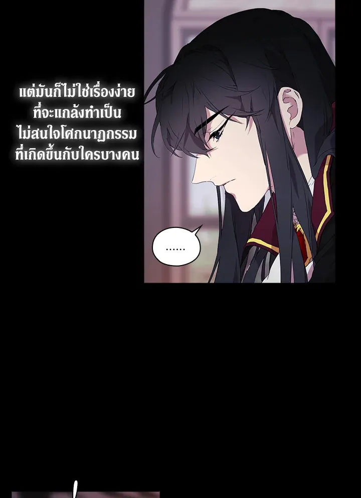 When The Villainess Loves - หน้า 70