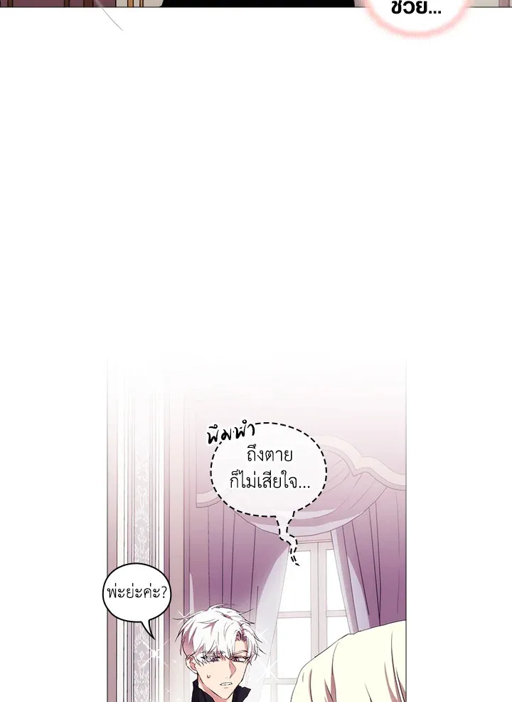 When The Villainess Loves - หน้า 22