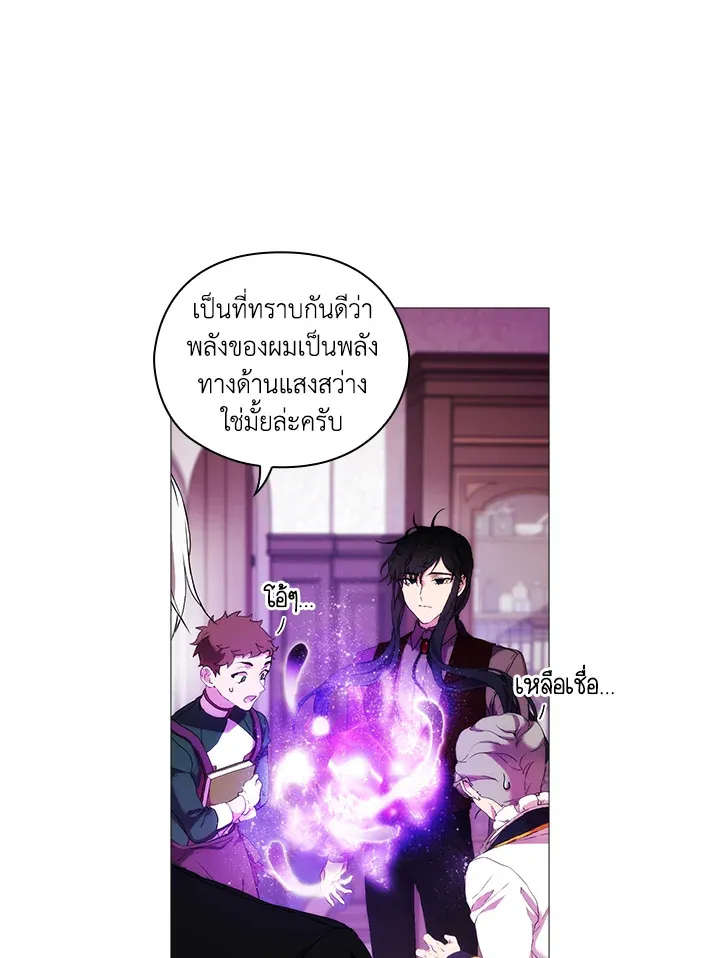 When The Villainess Loves - หน้า 59