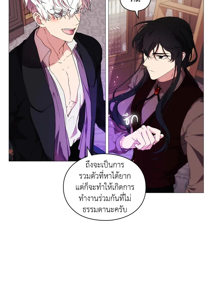 When The Villainess Loves - หน้า 61