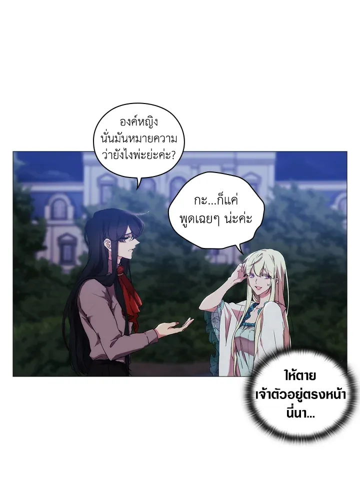 When The Villainess Loves - หน้า 19