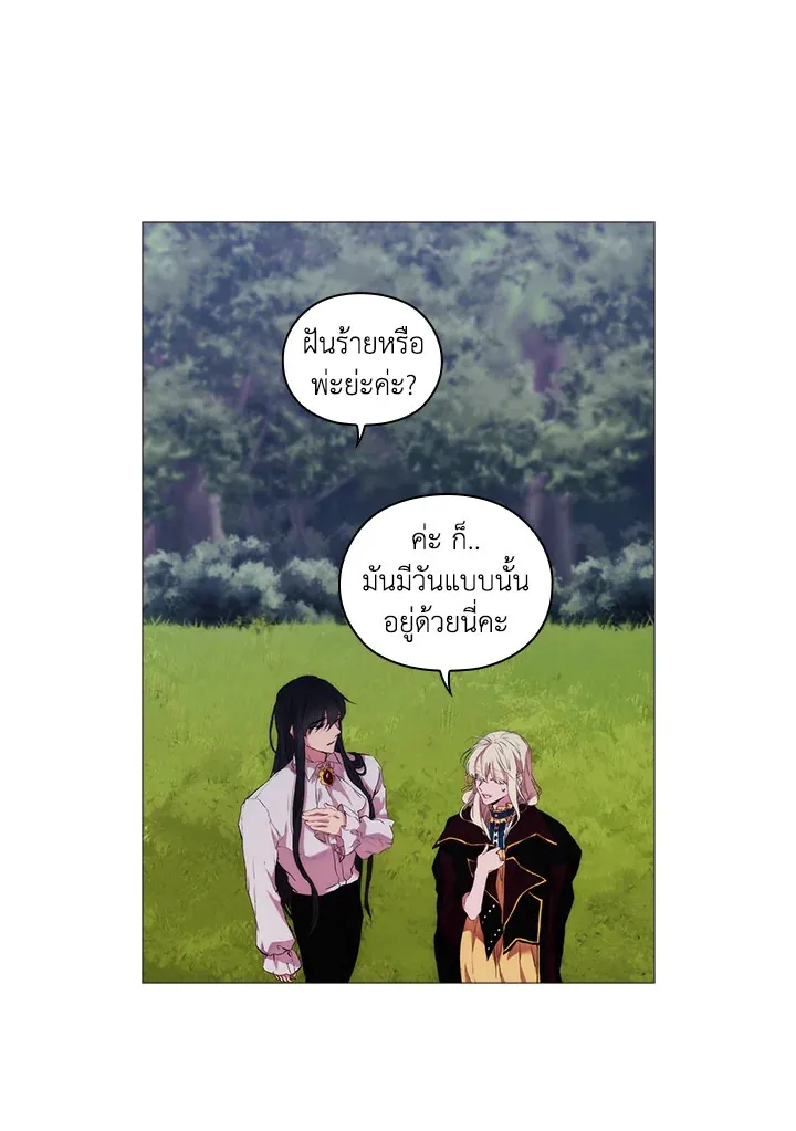 When The Villainess Loves - หน้า 62