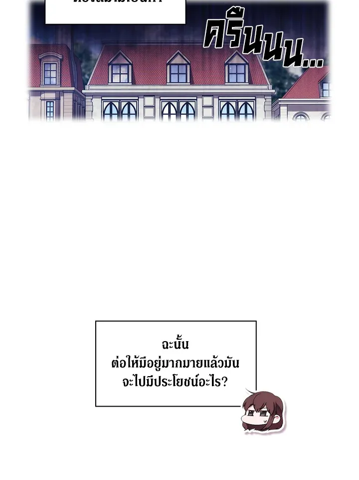 When The Villainess Loves - หน้า 64