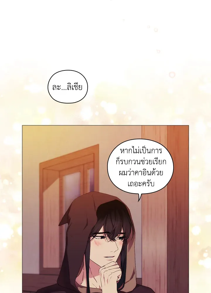 When The Villainess Loves - หน้า 25