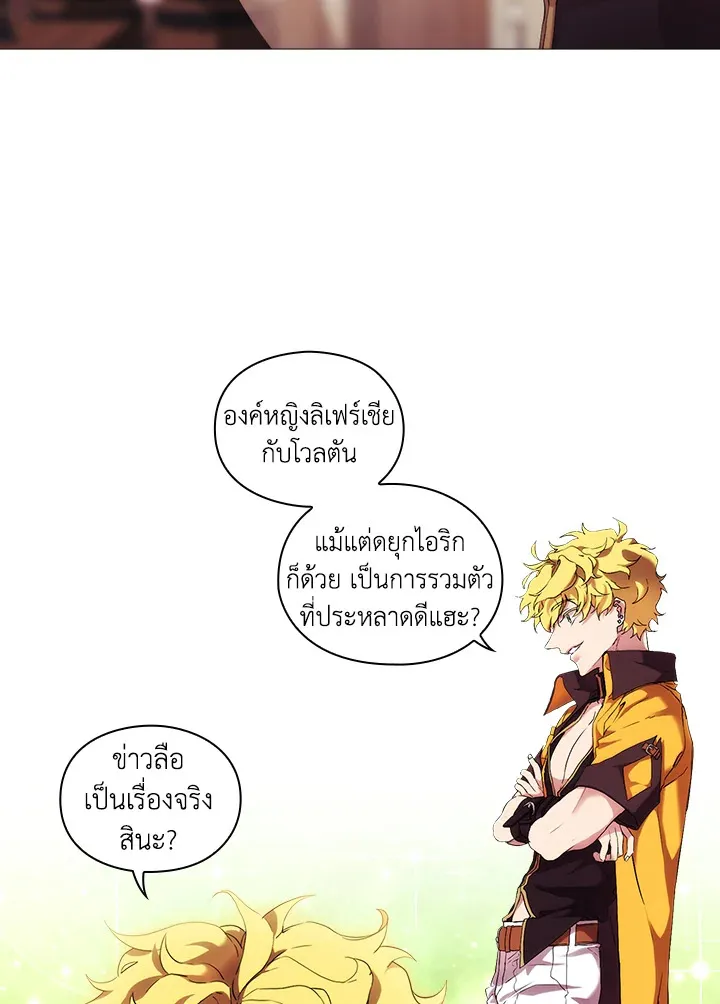 When The Villainess Loves - หน้า 50