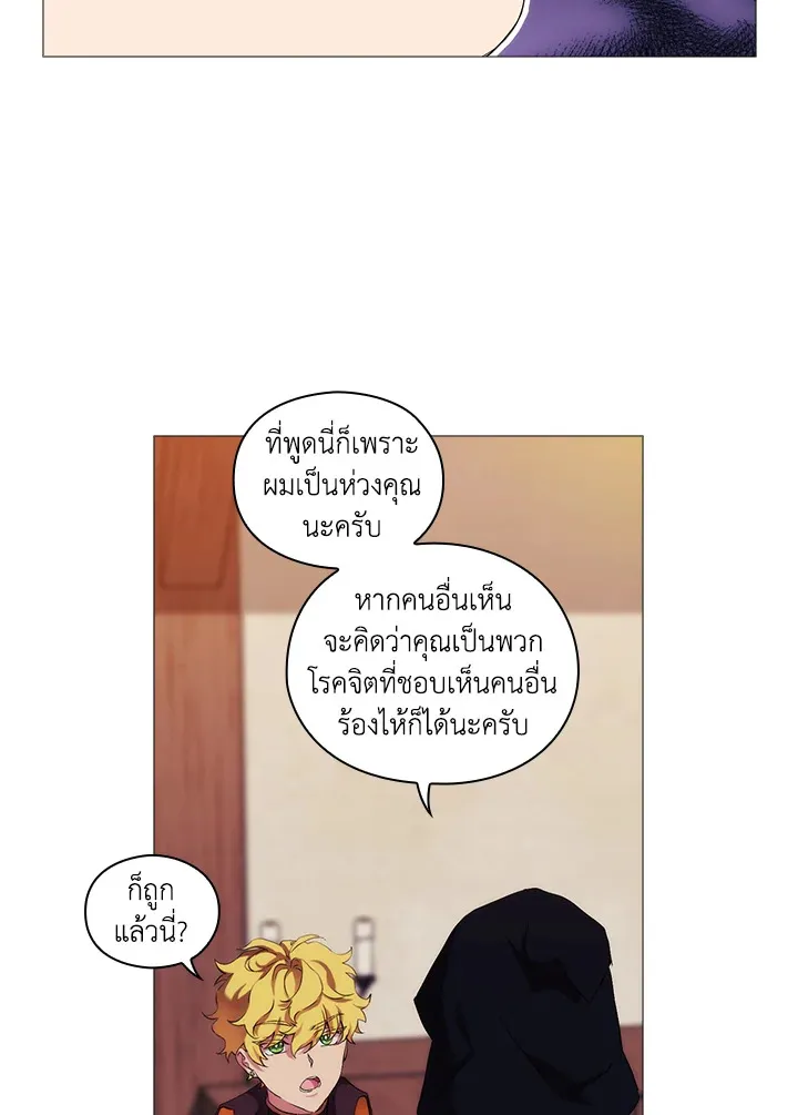 When The Villainess Loves - หน้า 58