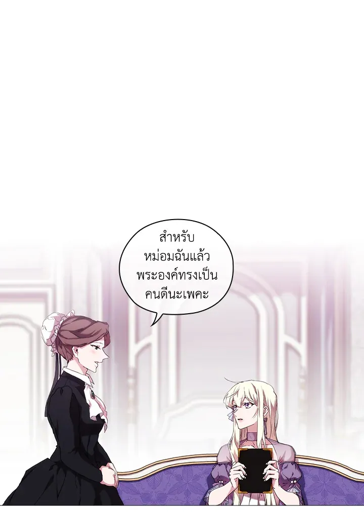 When The Villainess Loves - หน้า 69