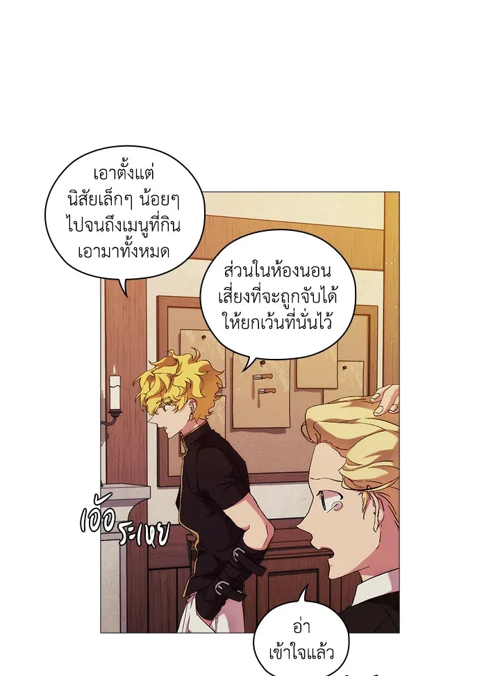 When The Villainess Loves - หน้า 54