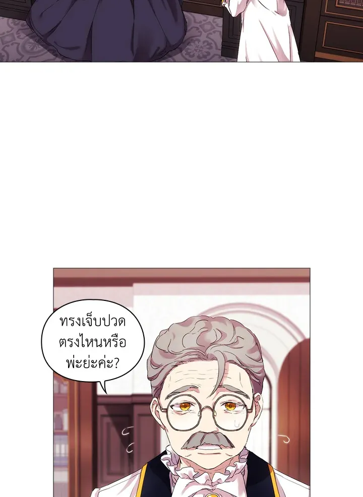 When The Villainess Loves - หน้า 58