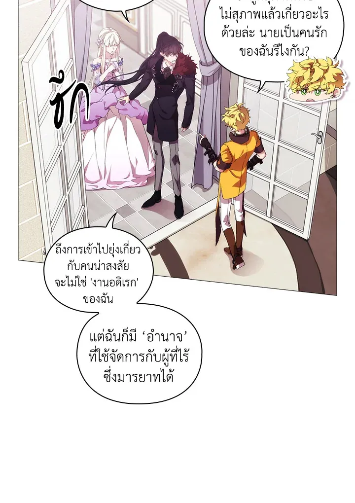 When The Villainess Loves - หน้า 51