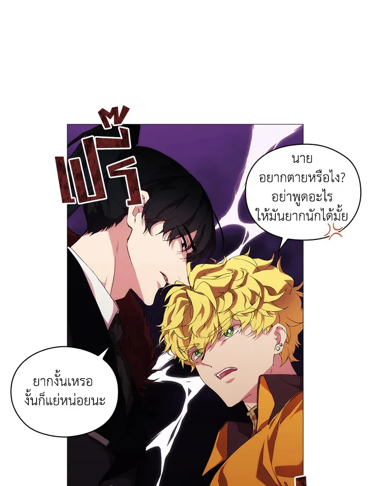 When The Villainess Loves - หน้า 52