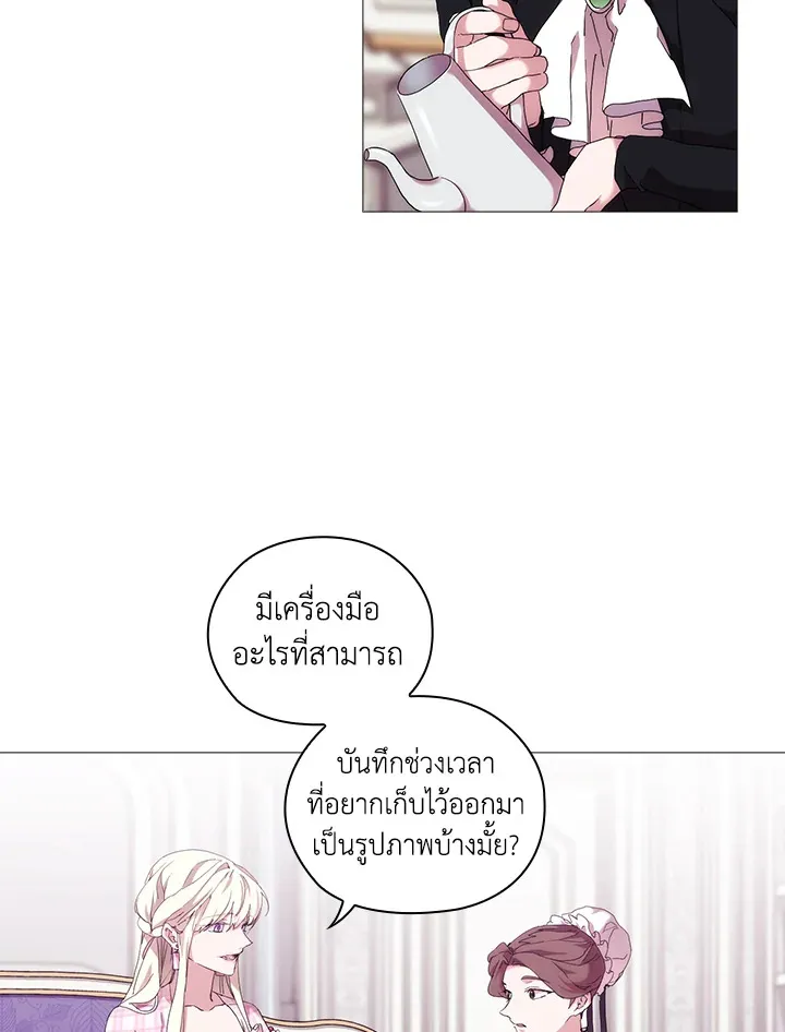 When The Villainess Loves - หน้า 51