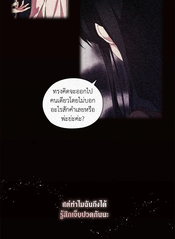 When The Villainess Loves - หน้า 31