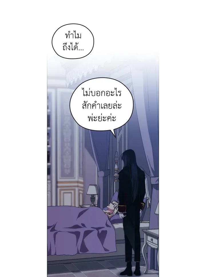 When The Villainess Loves - หน้า 40