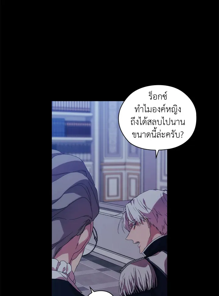 When The Villainess Loves - หน้า 55