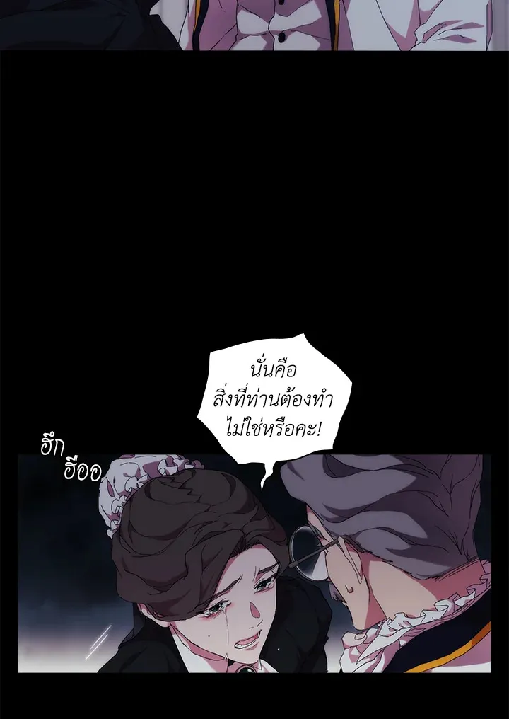 When The Villainess Loves - หน้า 61