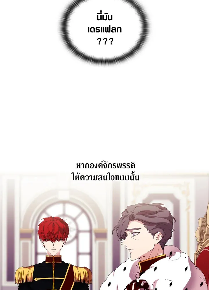 When The Villainess Loves - หน้า 62