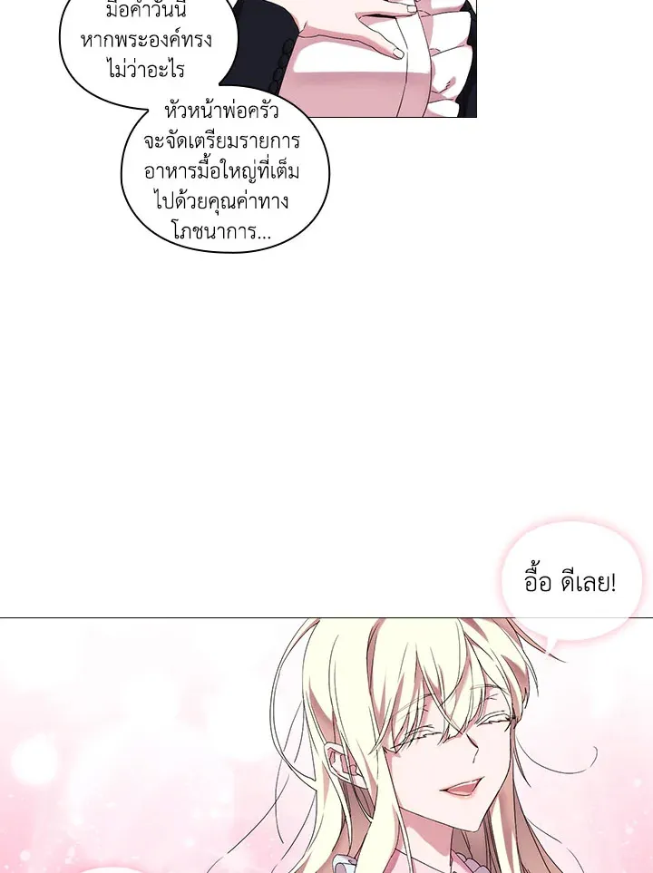 When The Villainess Loves - หน้า 52