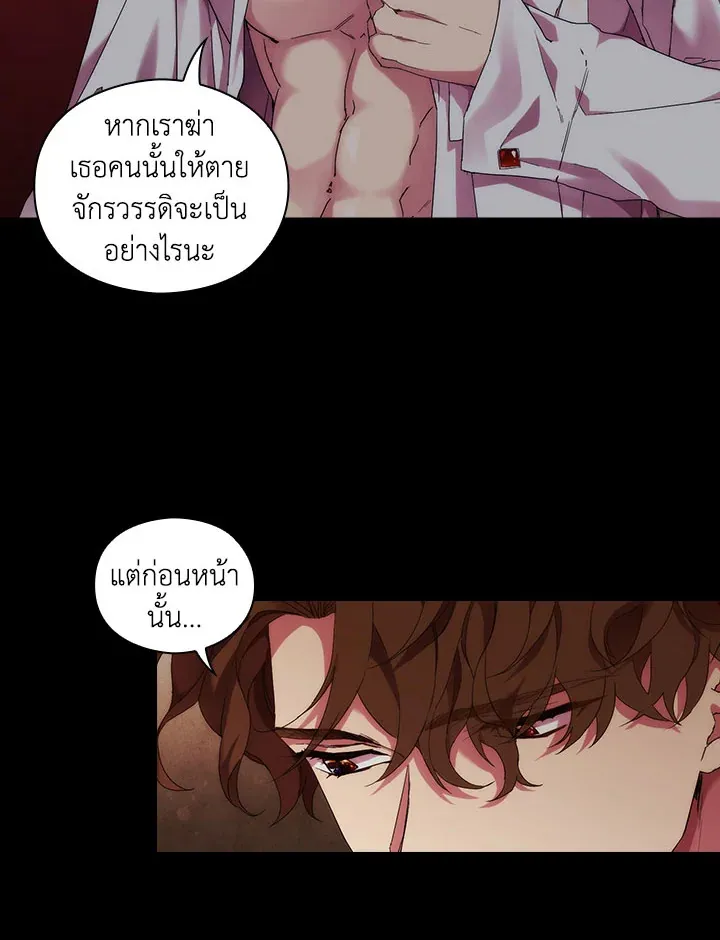 When The Villainess Loves - หน้า 63