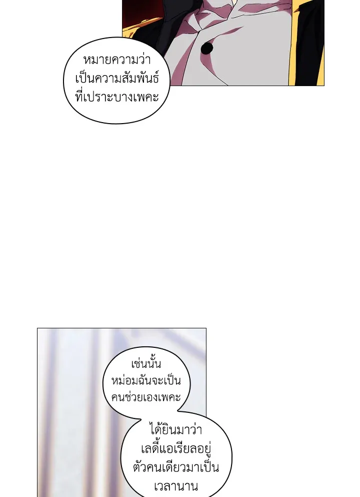 When The Villainess Loves - หน้า 61