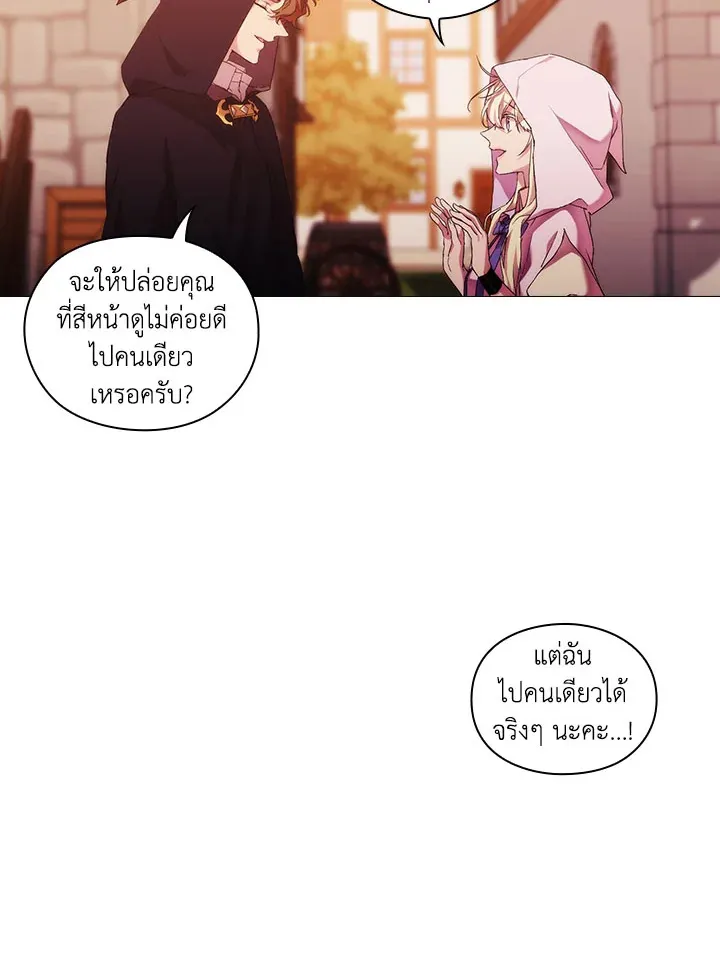 When The Villainess Loves - หน้า 46