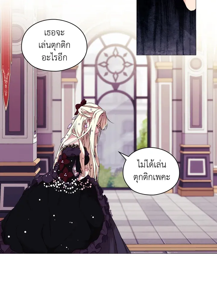 When The Villainess Loves - หน้า 29