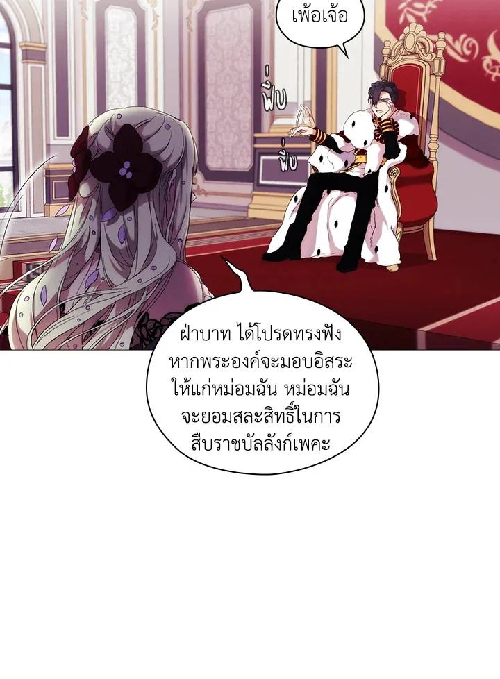 When The Villainess Loves - หน้า 39