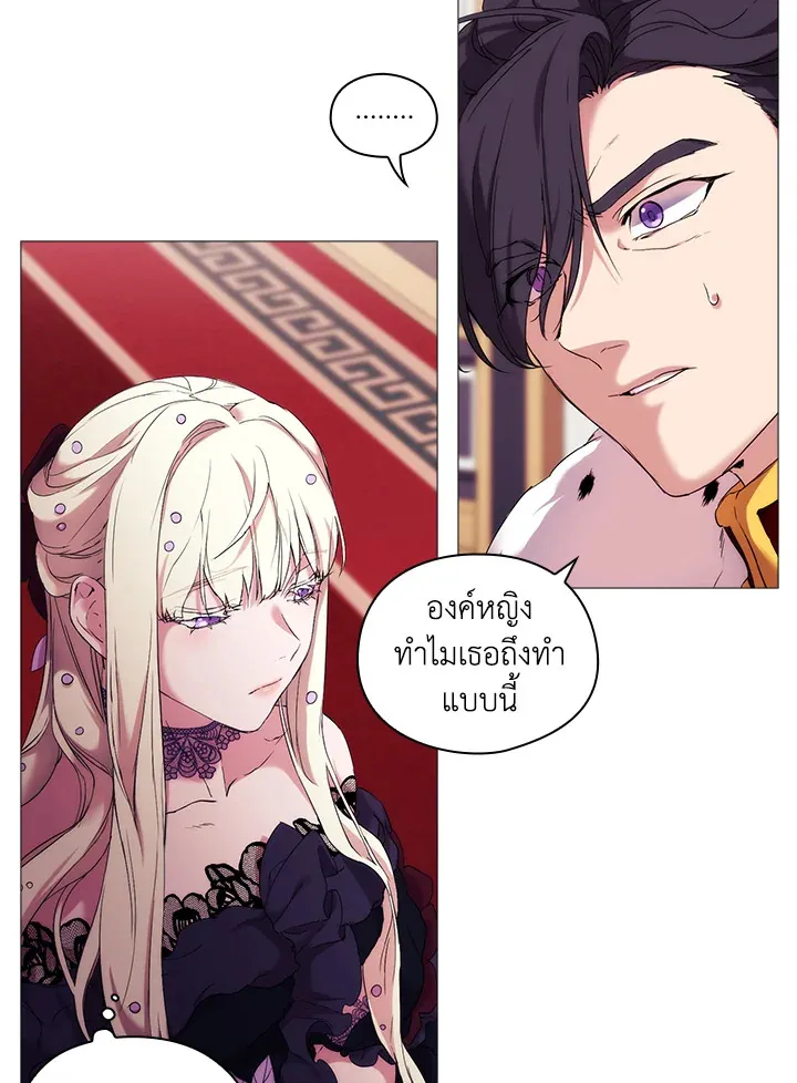 When The Villainess Loves - หน้า 44