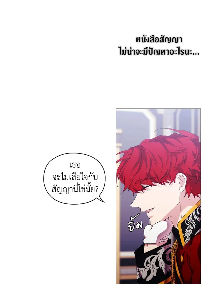 When The Villainess Loves - หน้า 58