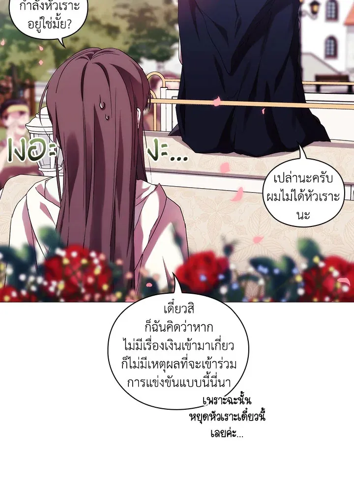 When The Villainess Loves - หน้า 71