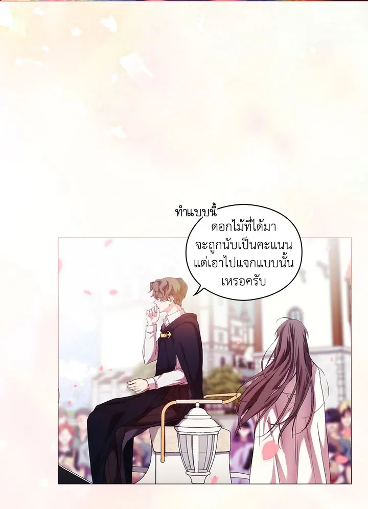 When The Villainess Loves - หน้า 94