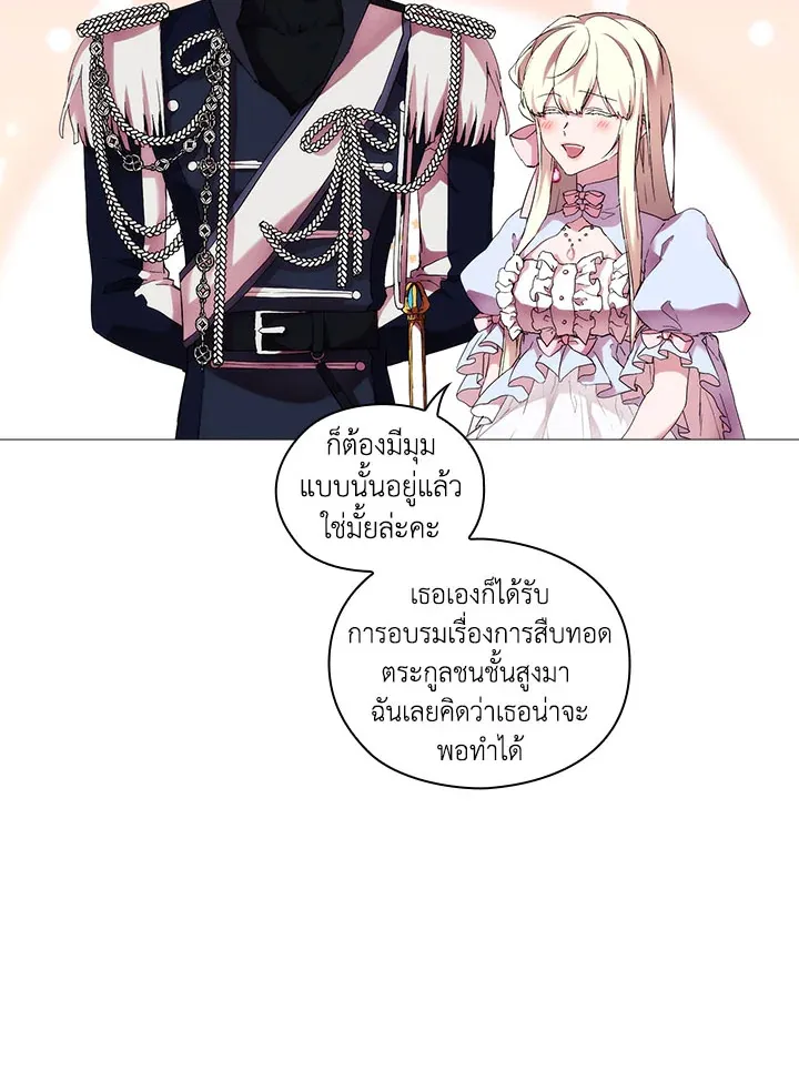 When The Villainess Loves - หน้า 25